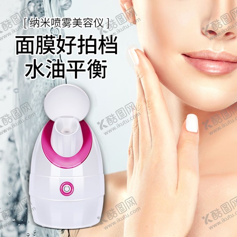 编号：27470209182348594886【酷图网】源文件下载-蒸脸仪主图