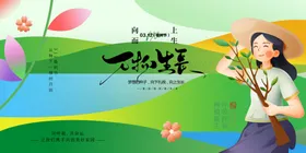植树节