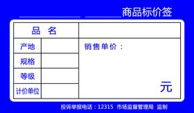 商品标价签