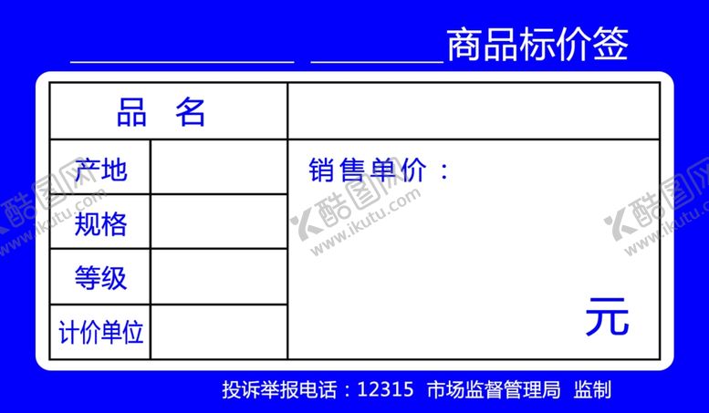 编号：14520305190302377629【酷图网】源文件下载-商品标价签