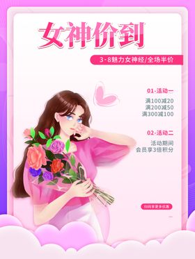 女神节38女王节妇女节吊旗