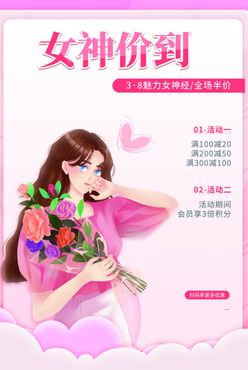 女神节38女王节妇女节吊旗