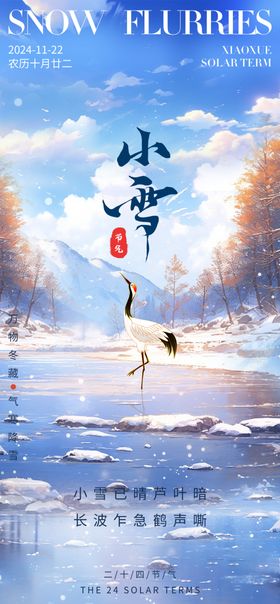 小雪字体高端节气24节气冬至