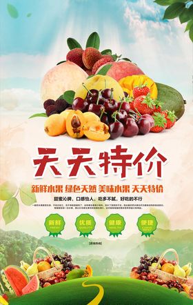 水果水果海报水果广告图片