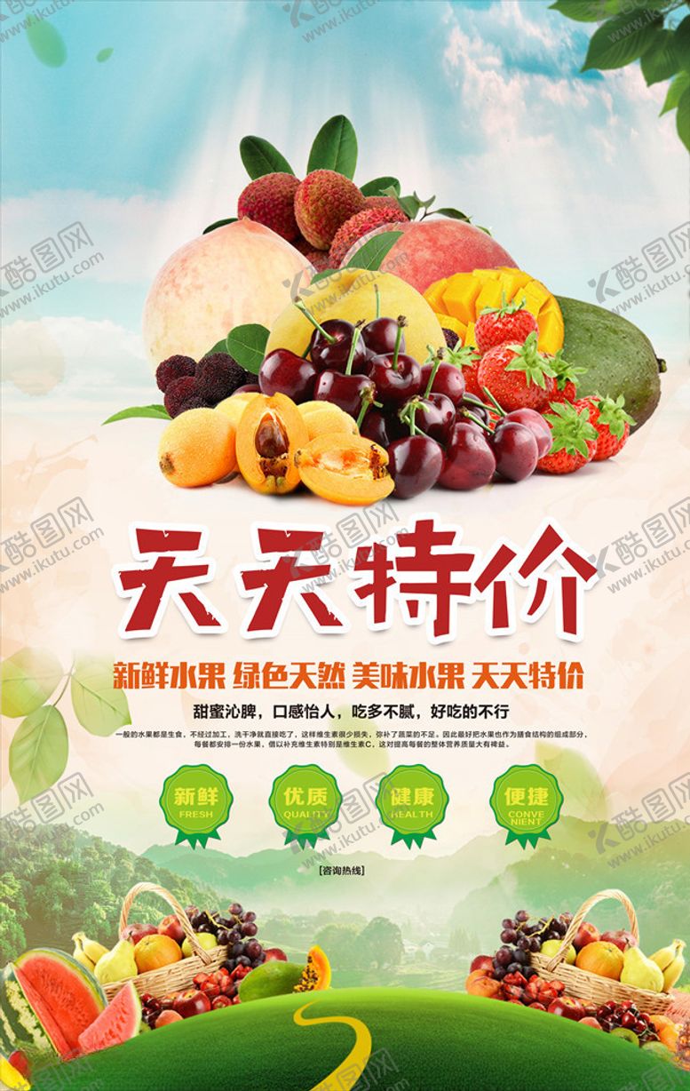 编号：62982405160135139316【酷图网】源文件下载-水果水果海报水果广告图片