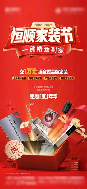 家装狂欢节