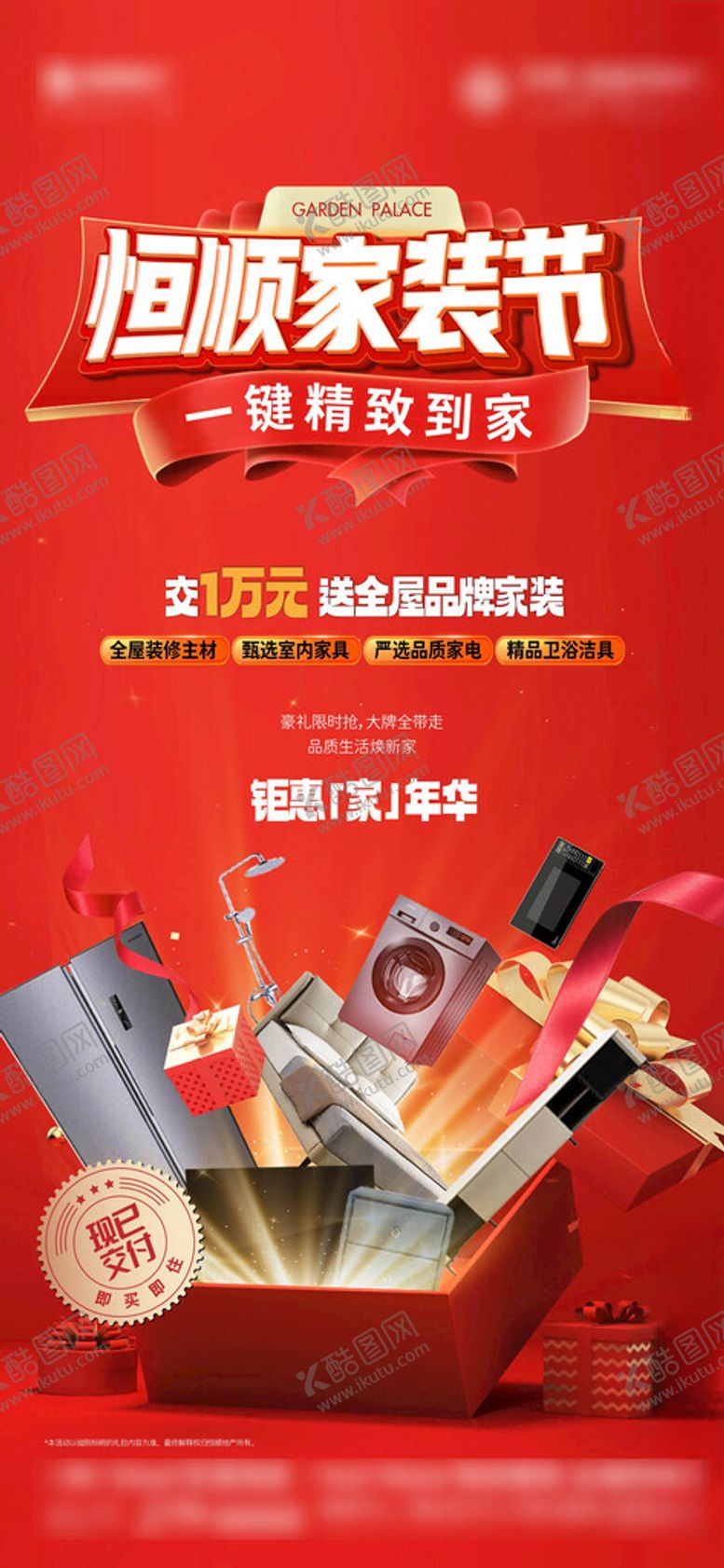 编号：39670111020652216318【酷图网】源文件下载-家装狂欢节