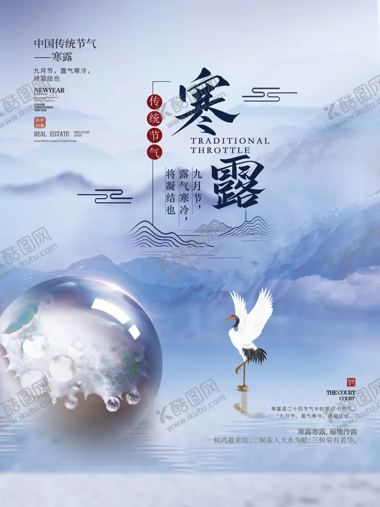编号：61742909281342285719【酷图网】源文件下载-寒露