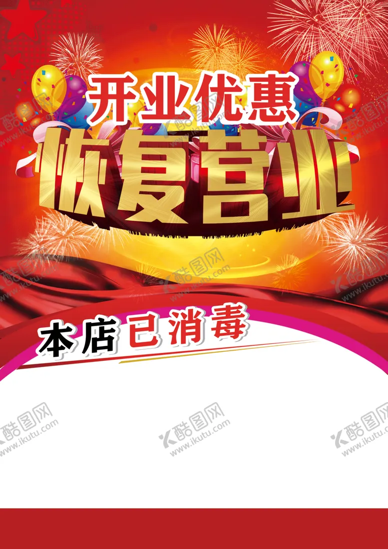 编号：13735307030203498455【酷图网】源文件下载-恢复营业