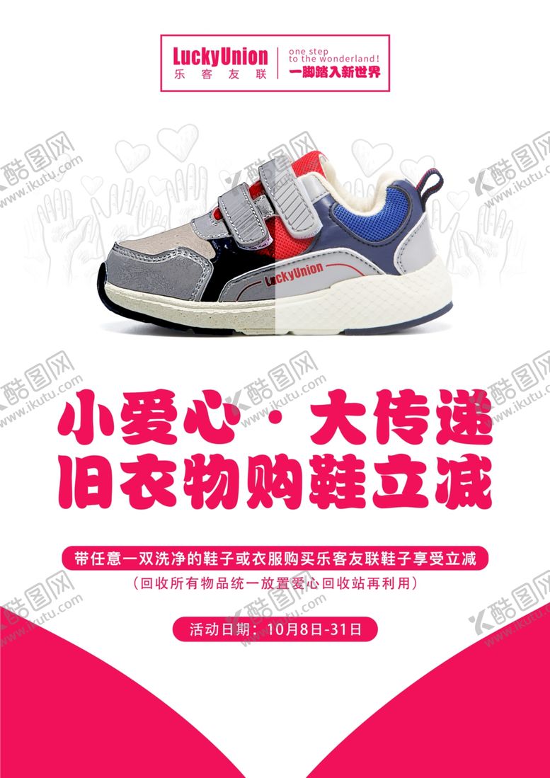 编号：96843710290025196912【酷图网】源文件下载-旧衣捐赠