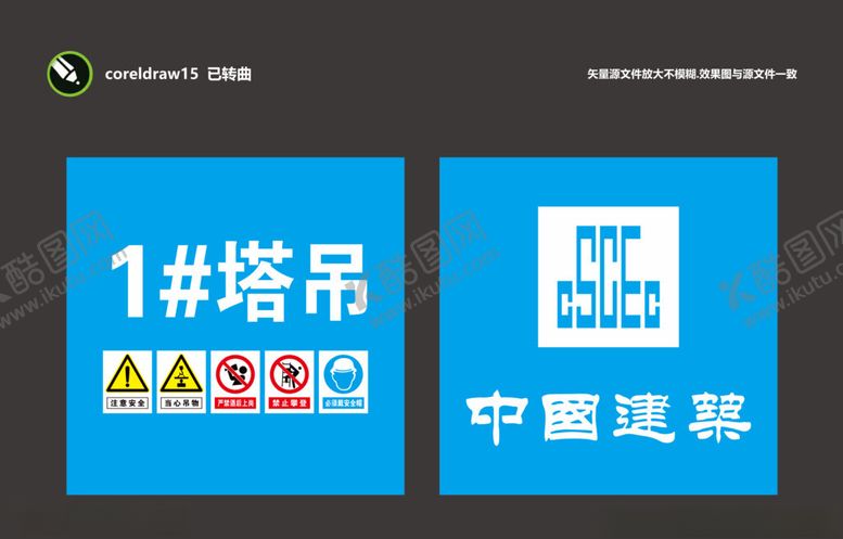 编号：69662902262308443610【酷图网】源文件下载-二建塔吊