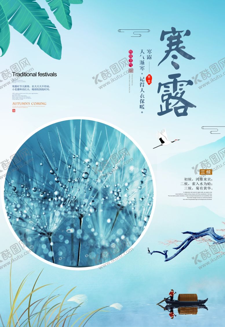编号：74457605031125148648【酷图网】源文件下载-寒露
