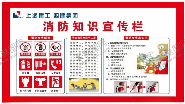 编号：54081202212320188812【酷图网】源文件下载-消防知识宣传栏
