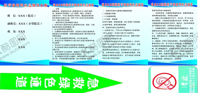 编号：64606203152209563681【酷图网】源文件下载-放射科应急预案