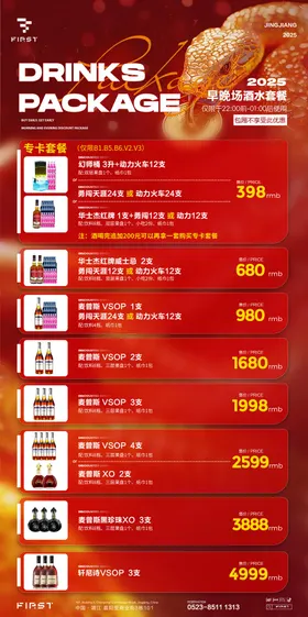 酒吧蛇年套餐