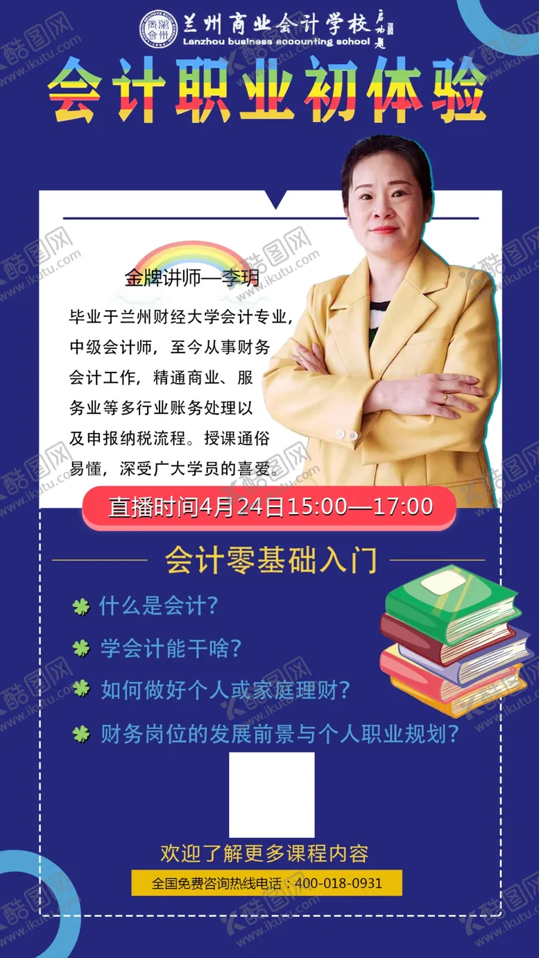编号：01783910070237166408【酷图网】源文件下载-H5教师资质简介