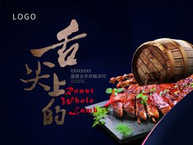 舌尖上的美食节高端美食节