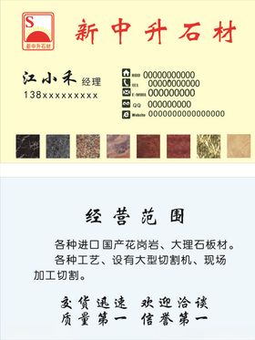 石材名片