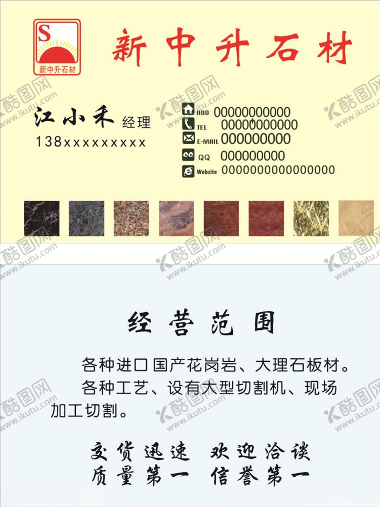 编号：20536906252015477040【酷图网】源文件下载-石材名片