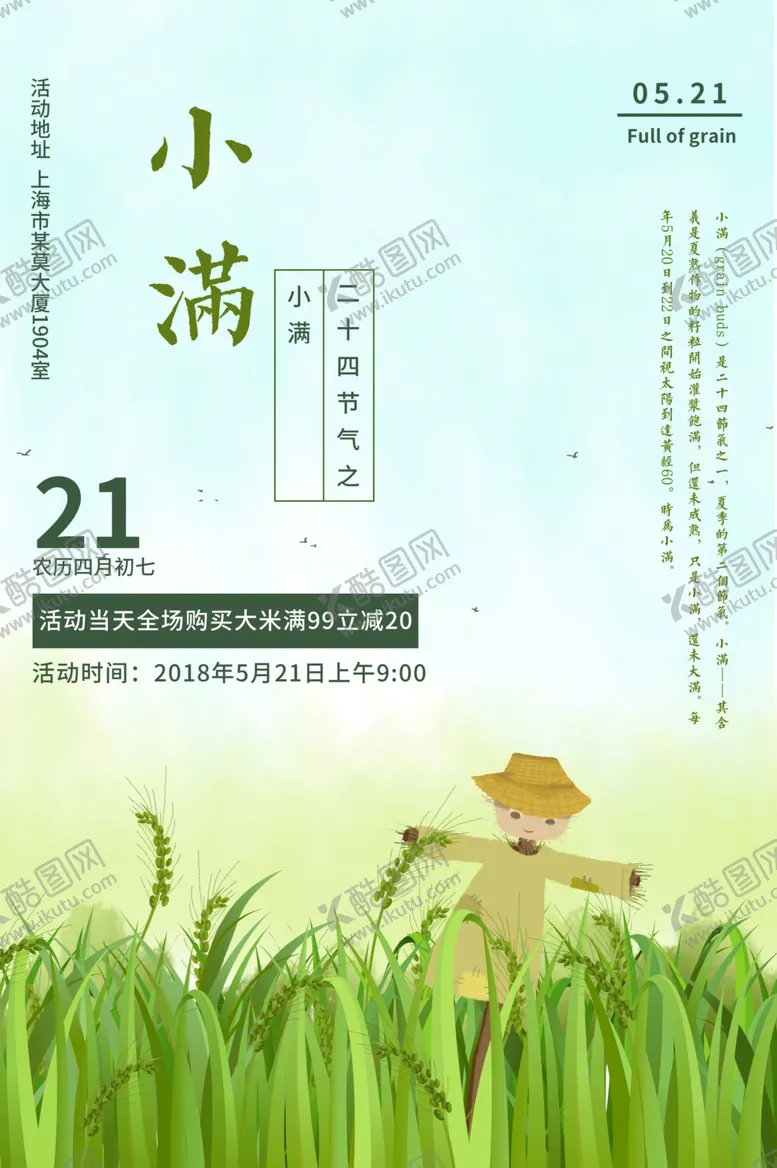 编号：41625009161113473898【酷图网】源文件下载-小满海报