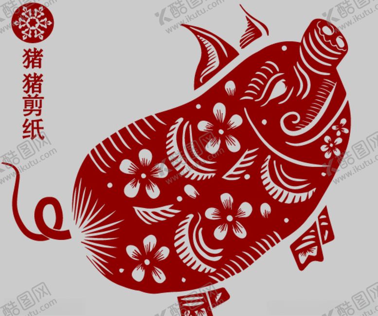 编号：51114606151345051667【酷图网】源文件下载-猪剪纸