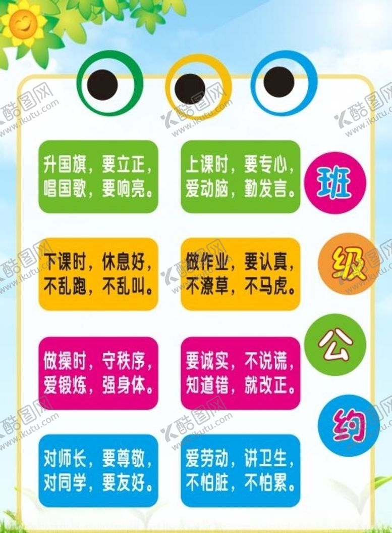 编号：63715604191313573896【酷图网】源文件下载-班级公约