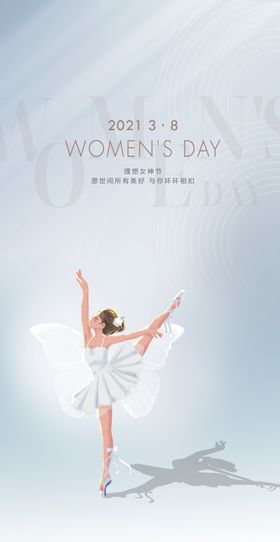 妇女节海报广告设计38三月人天