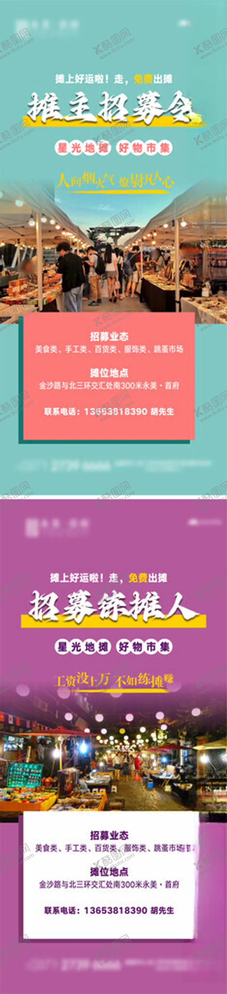 编号：68459801281321091127【酷图网】源文件下载-地产市集摆摊