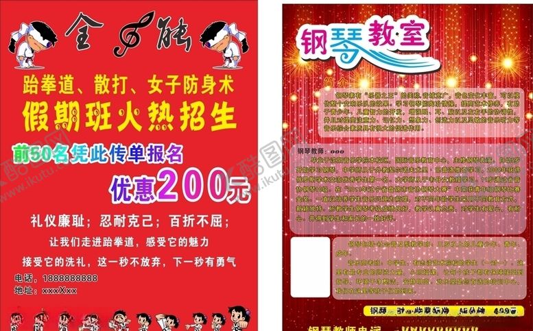 编号：67321110062356205339【酷图网】源文件下载-跆拳道传单