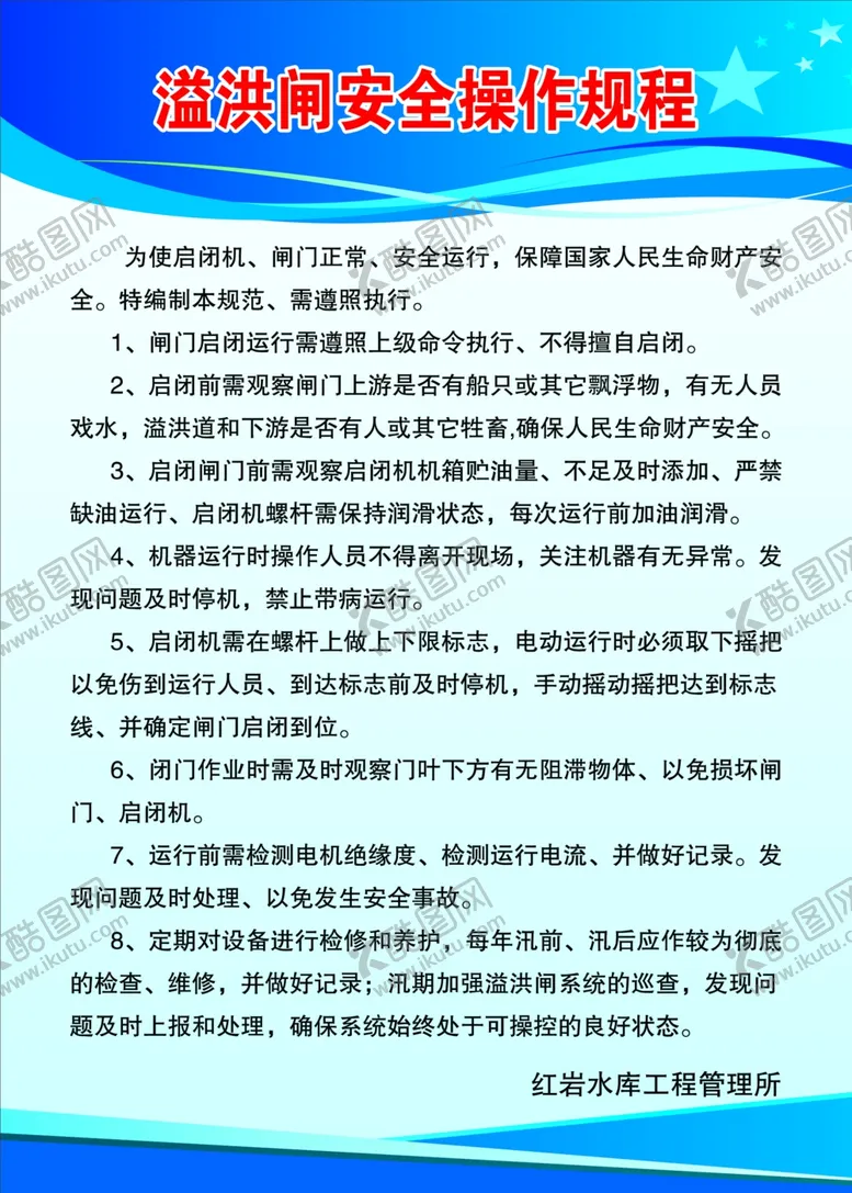 编号：77276906300354011965【酷图网】源文件下载-水库制度牌