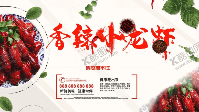 编号：55644610302035398620【酷图网】源文件下载-香辣小龙虾