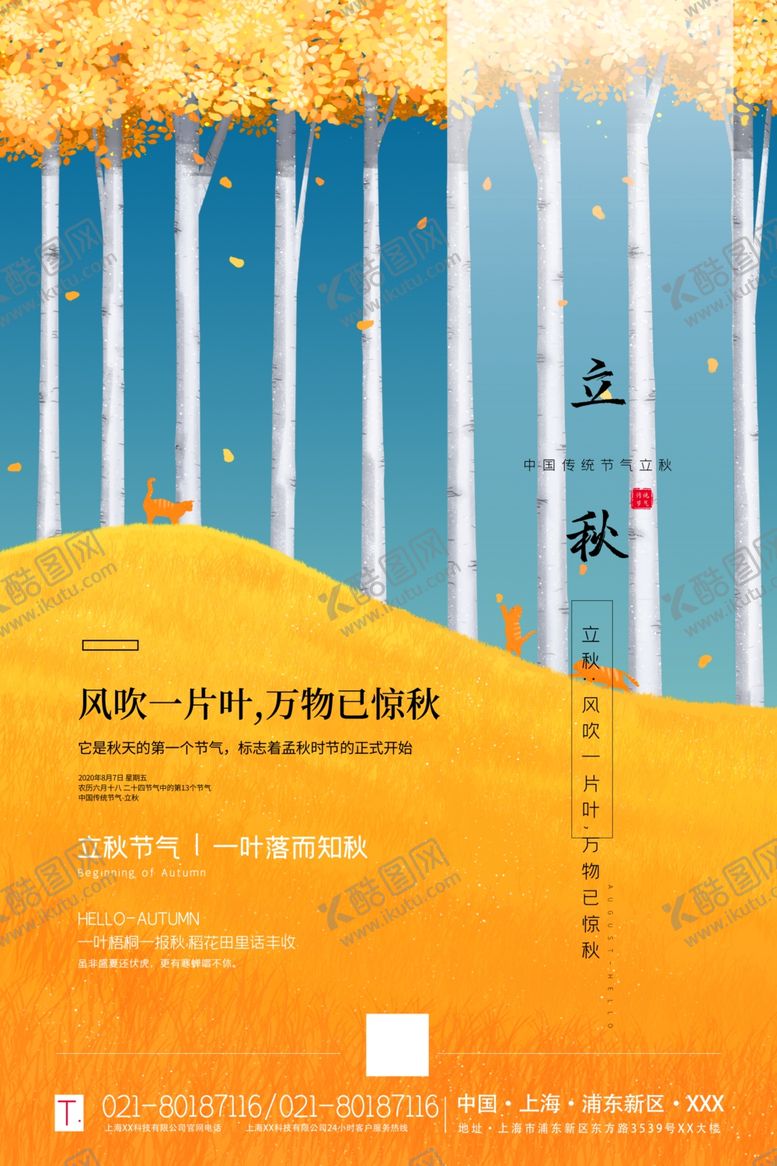 编号：48387909191624321763【酷图网】源文件下载-立秋