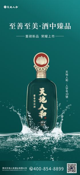 白酒海报