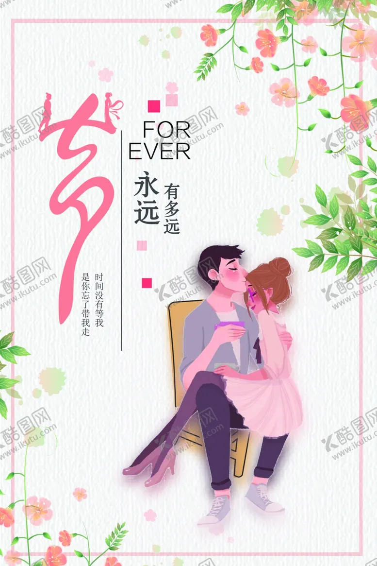 编号：20190206152107087353【酷图网】源文件下载-七夕海报