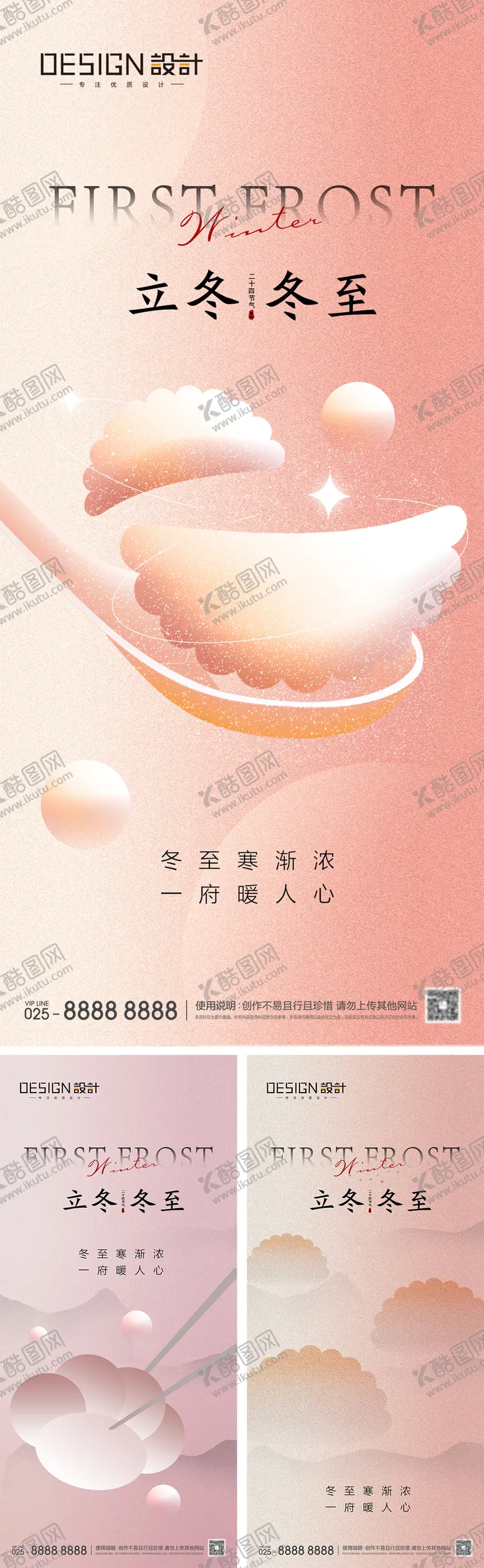 编号：77865712051619106350【酷图网】源文件下载-立冬冬至节气系列海报