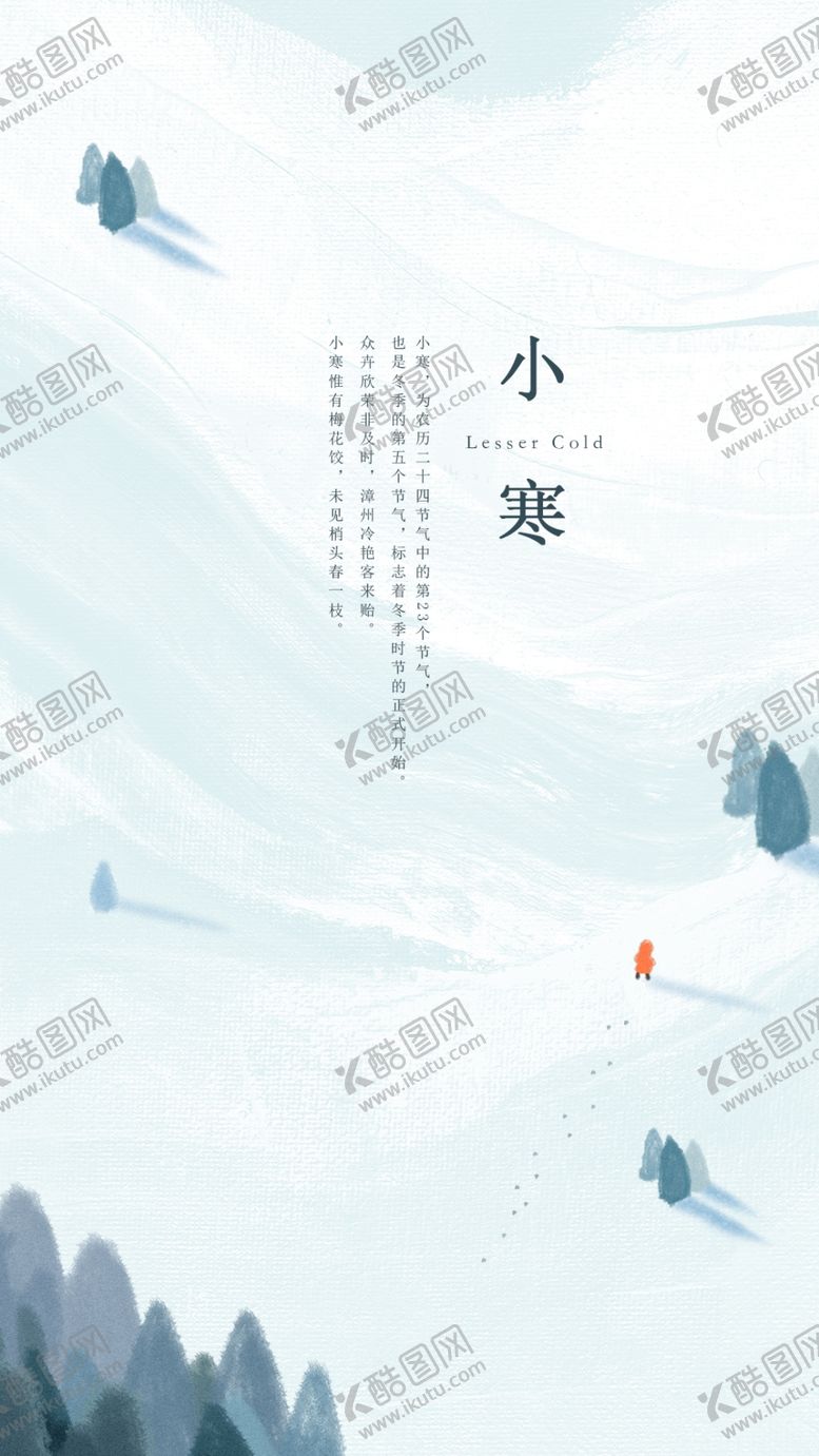 编号：36284309270601492001【酷图网】源文件下载-小寒