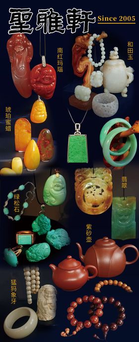多彩玉石珠宝饰品集合