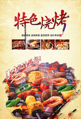 烧烤海报传单野外店框画