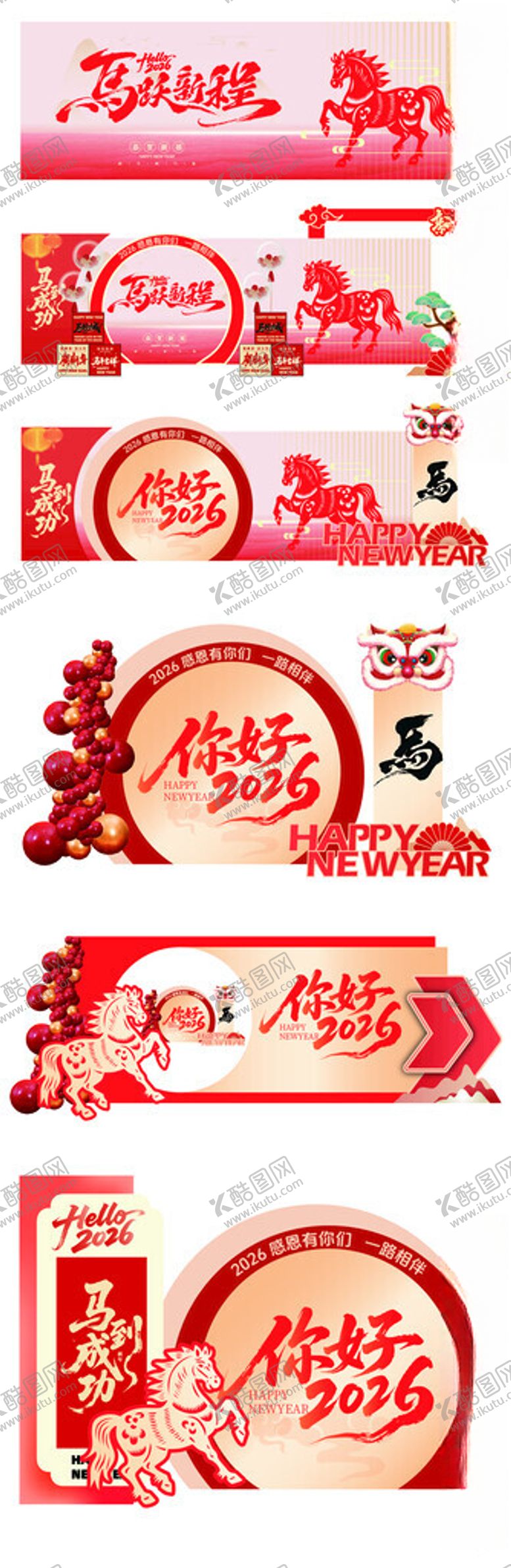 编号：67321504201753462702【酷图网】源文件下载-马年美陈