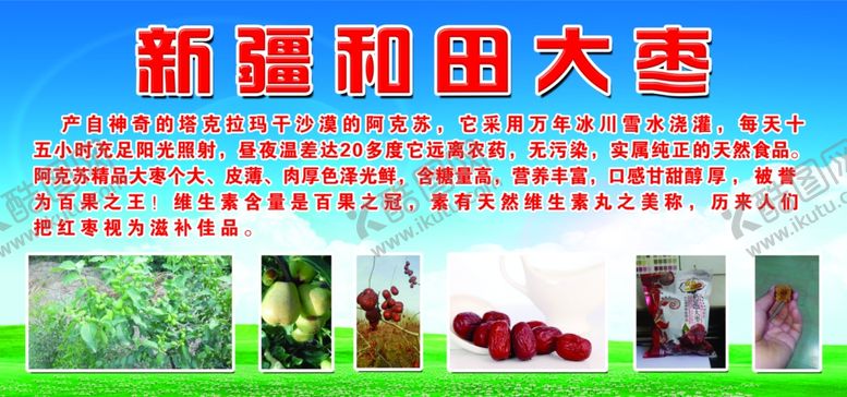 编号：70271309210034355739【酷图网】源文件下载-和田大枣