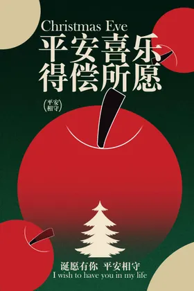 平安夜节日活动海报