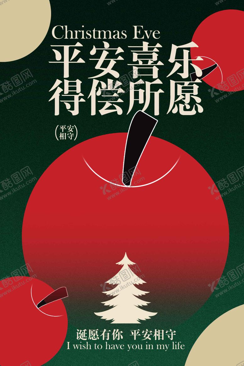 编号：46261212080220329231【酷图网】源文件下载-平安夜节日活动海报