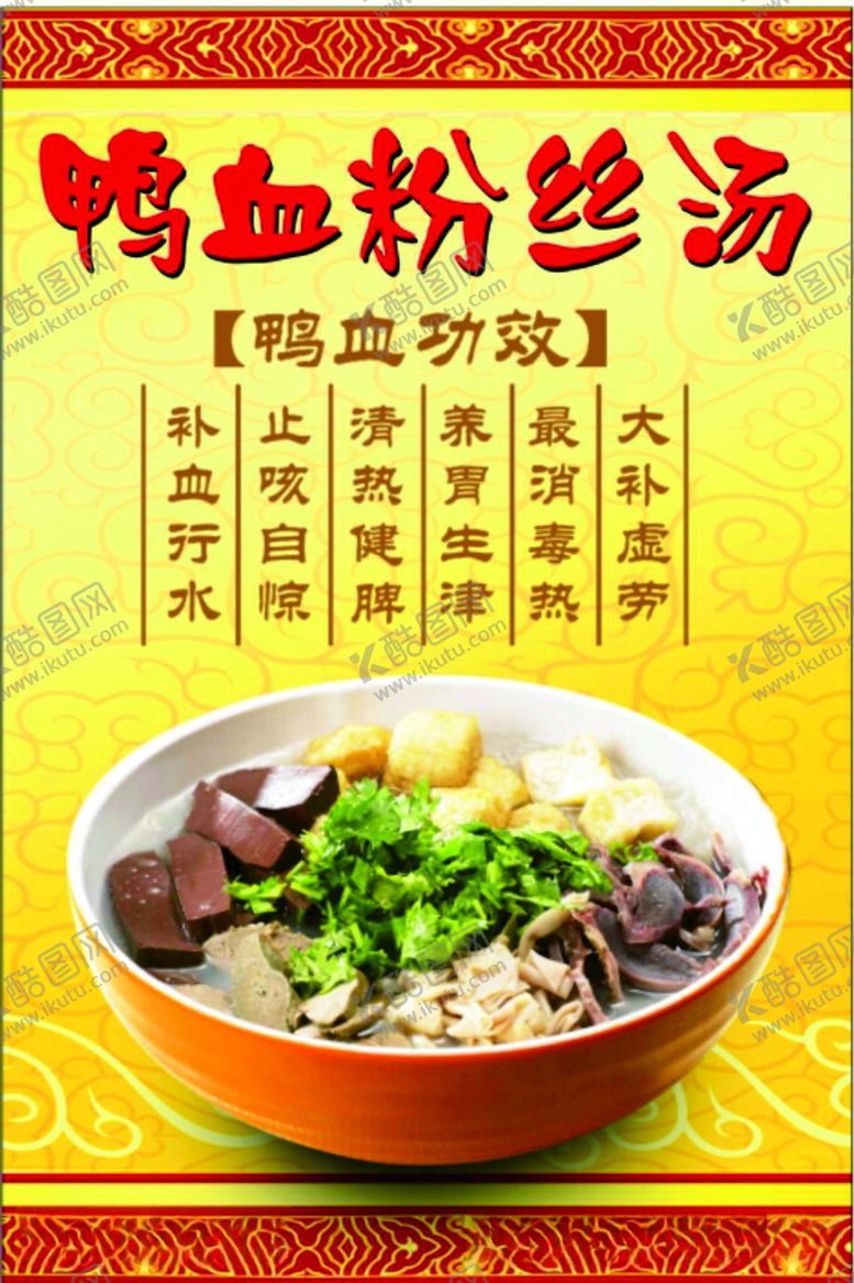 编号：94589312101537399115【酷图网】源文件下载-鸭血粉丝汤墙画