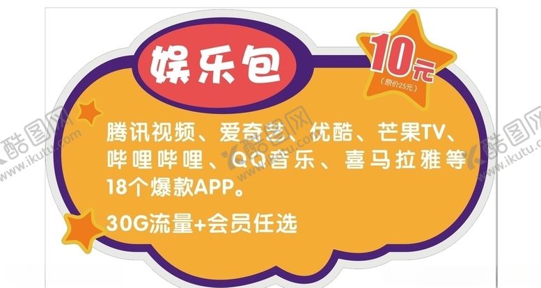 编号：41754305190258349066【酷图网】源文件下载-娱乐包