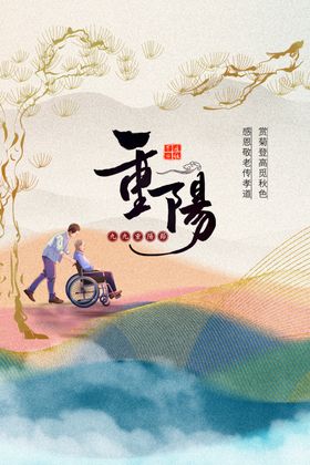 重阳节