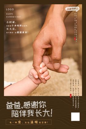 父亲节暖色系简洁风海报
