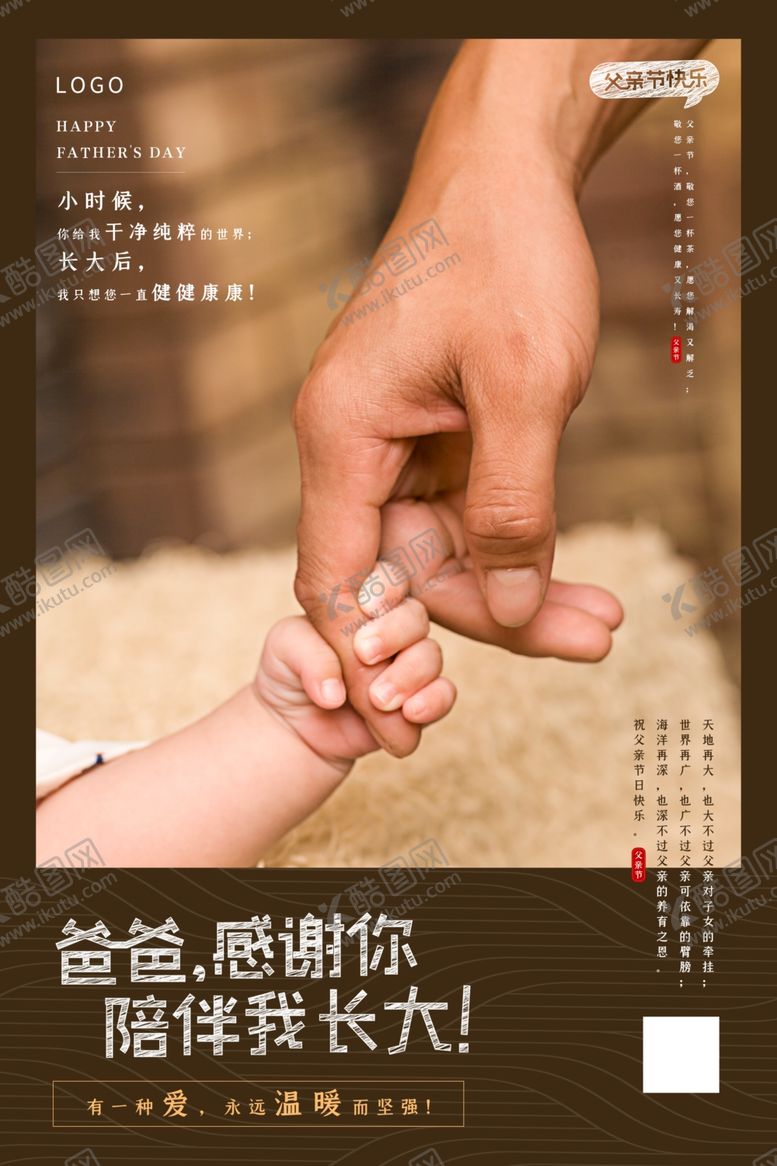 编号：10707010210609249890【酷图网】源文件下载-父亲节暖色系简洁风海报