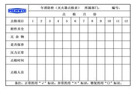 消防栓年检卡