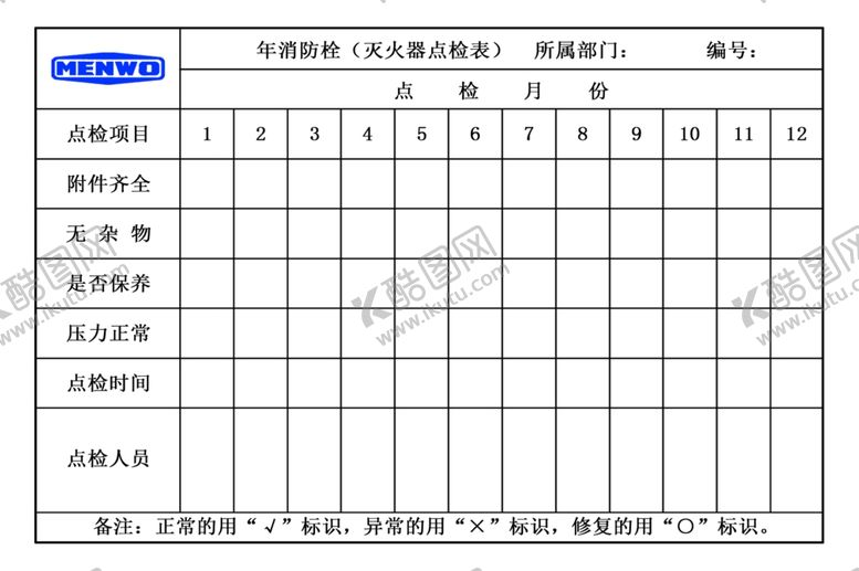 编号：87208302210525102057【酷图网】源文件下载-消防栓年检卡