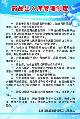 编号：23051810011431437150【酷图网】源文件下载-入库管理制度 海报